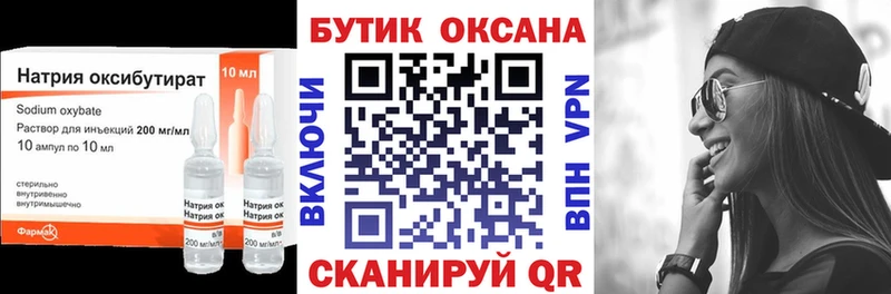 БУТИРАТ GHB  Усинск 
