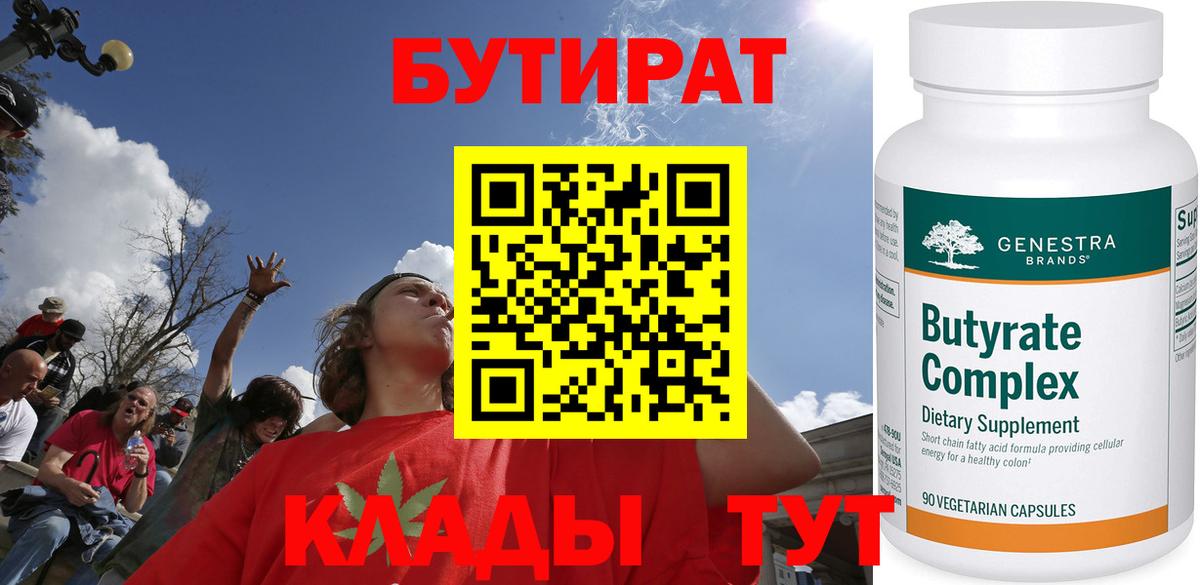 Бутират оксибутират  Бутират  Усинск  Вход с VPN 