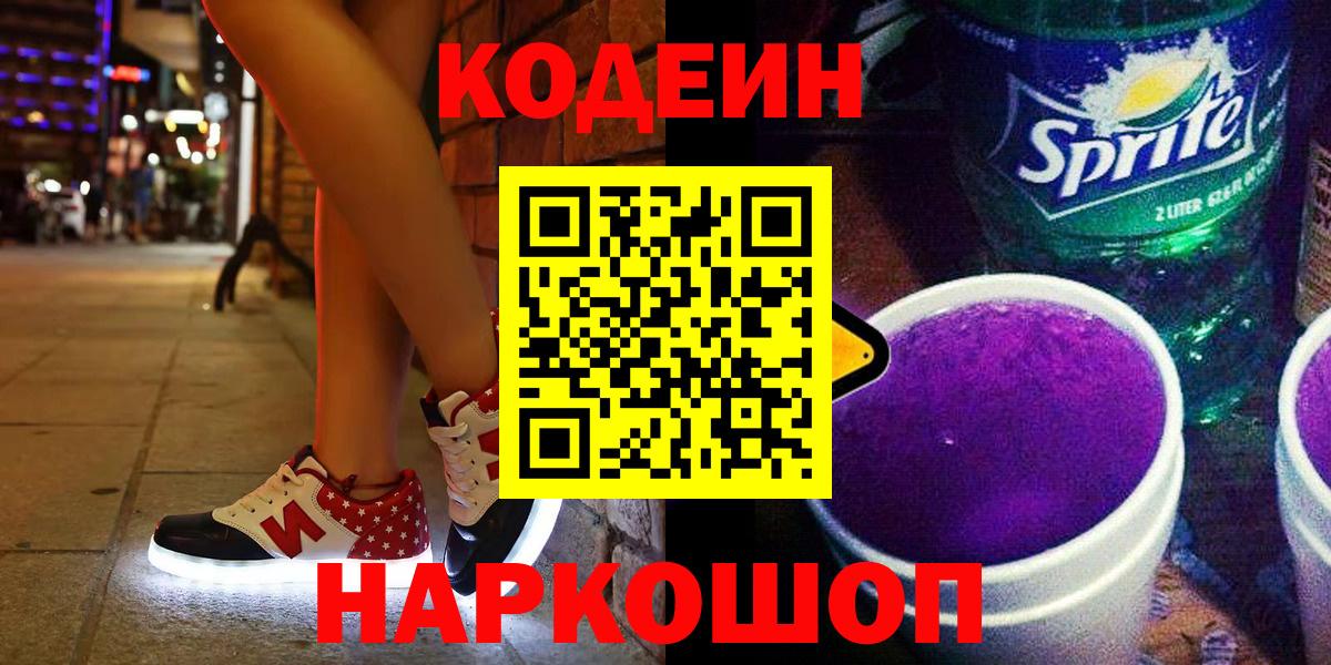 Codein напиток Lean (лин)  купить наркотик  Усинск  Вход с VPN  Кодеин напиток Lean (лин) 