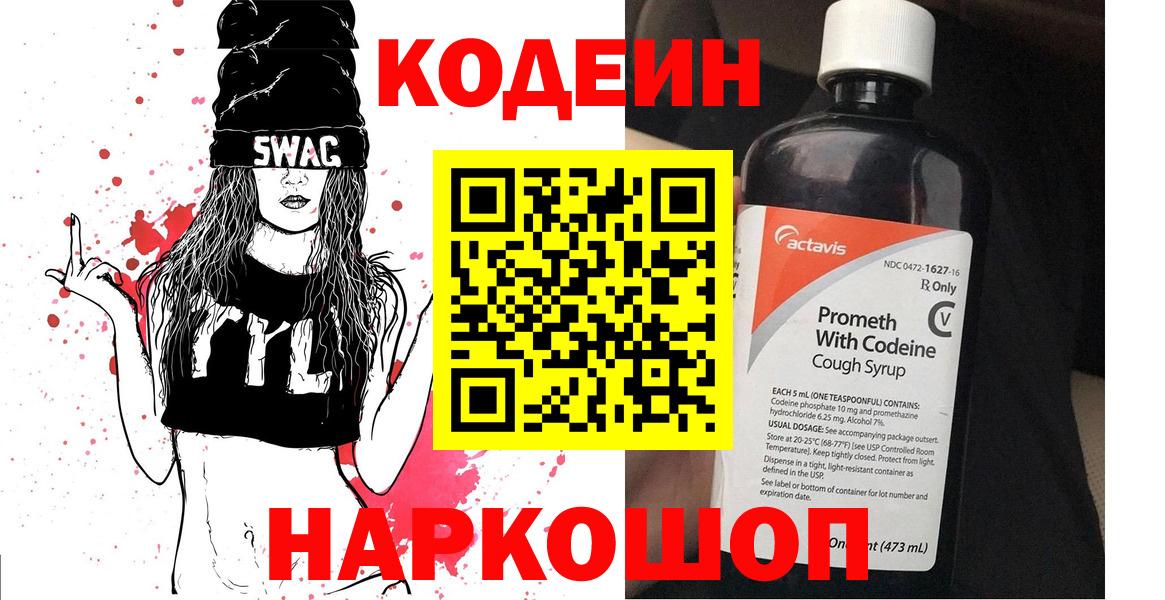 Кодеин Purple Drank Усинск