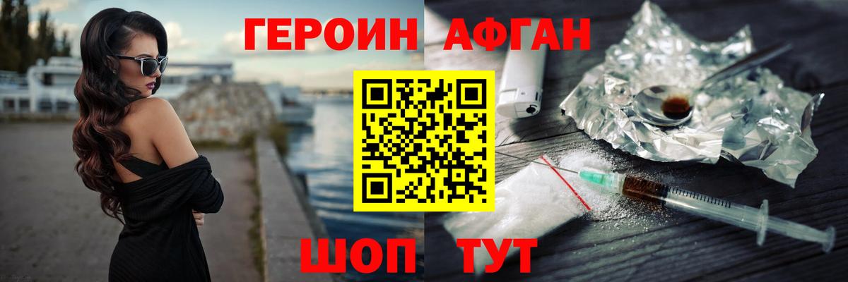 ГЕРОИН хмурый Усинск