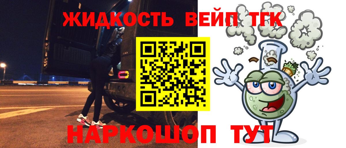 ТГК жижа  Вход с VPN  ТГК концентрат  Усинск 